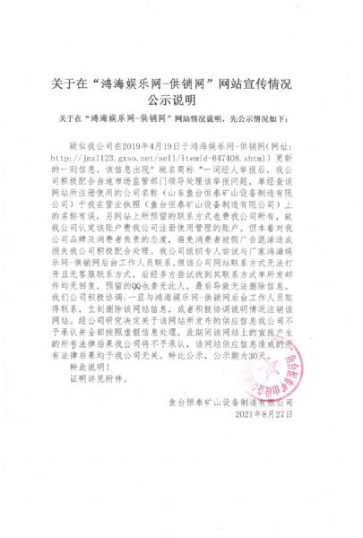 魚(yú)臺(tái)恒泰礦山設(shè)備制造有限公司 公告